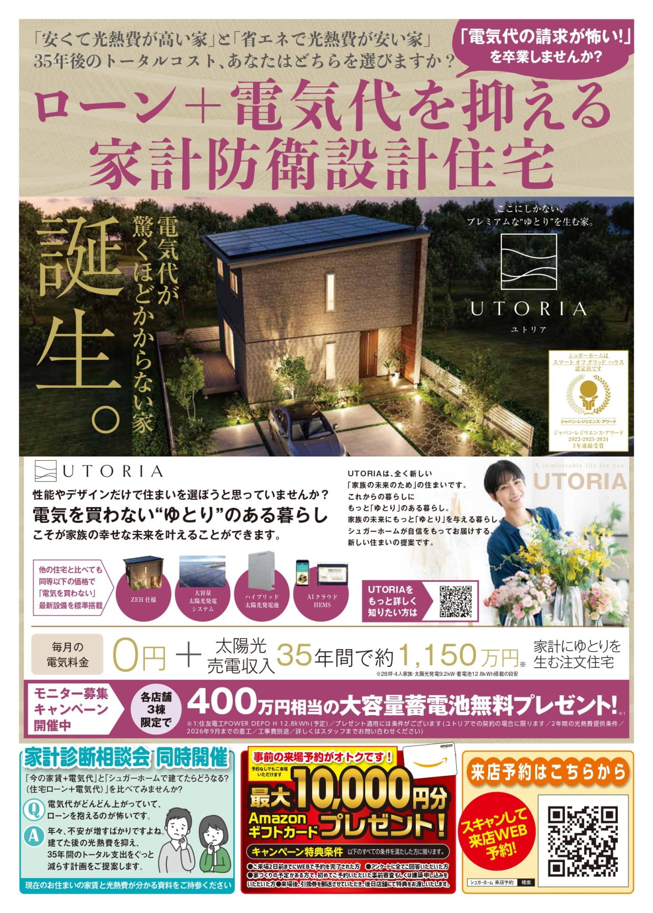 光熱費に振り回される生活からの卒業！