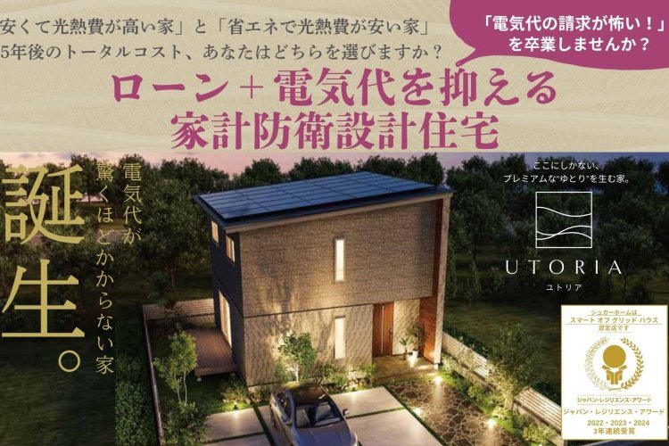 光熱費に振り回される生活からの卒業！