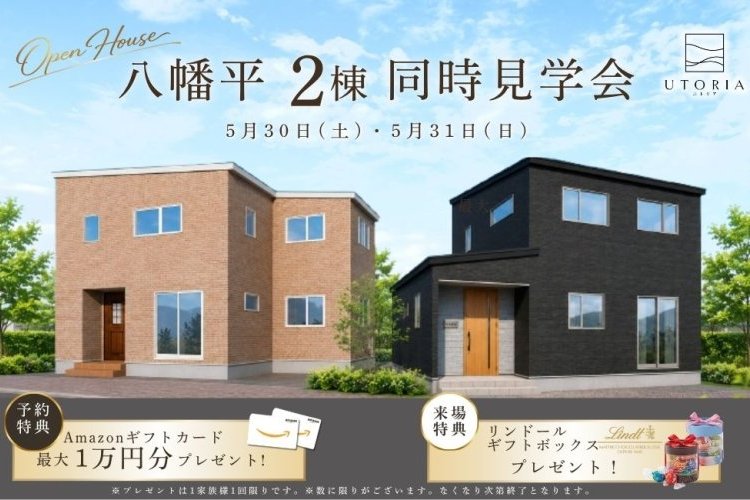 【見学会】施主様邸2棟見学会　-　in八幡平　-